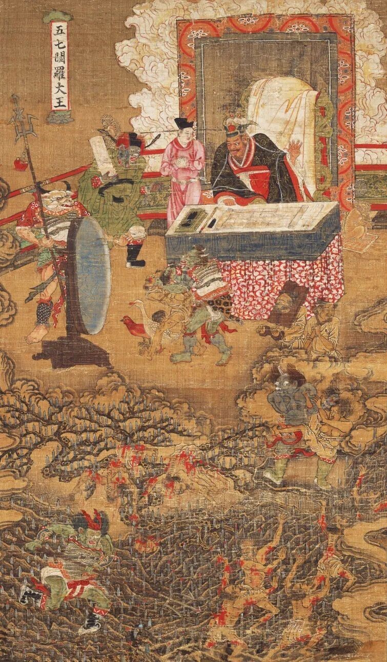 十王圖 閻羅大王