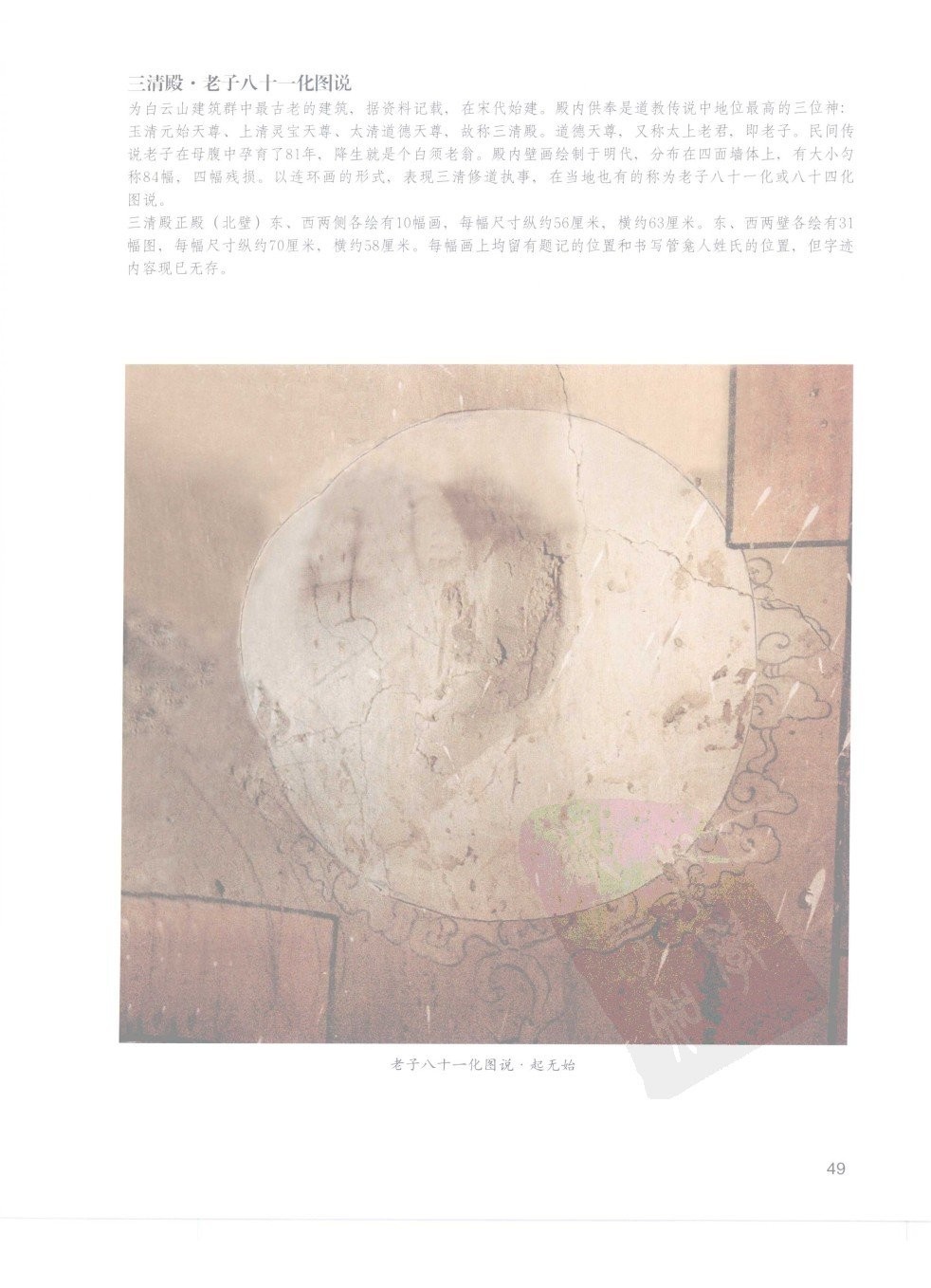 佳縣白雲山八十一化圖01