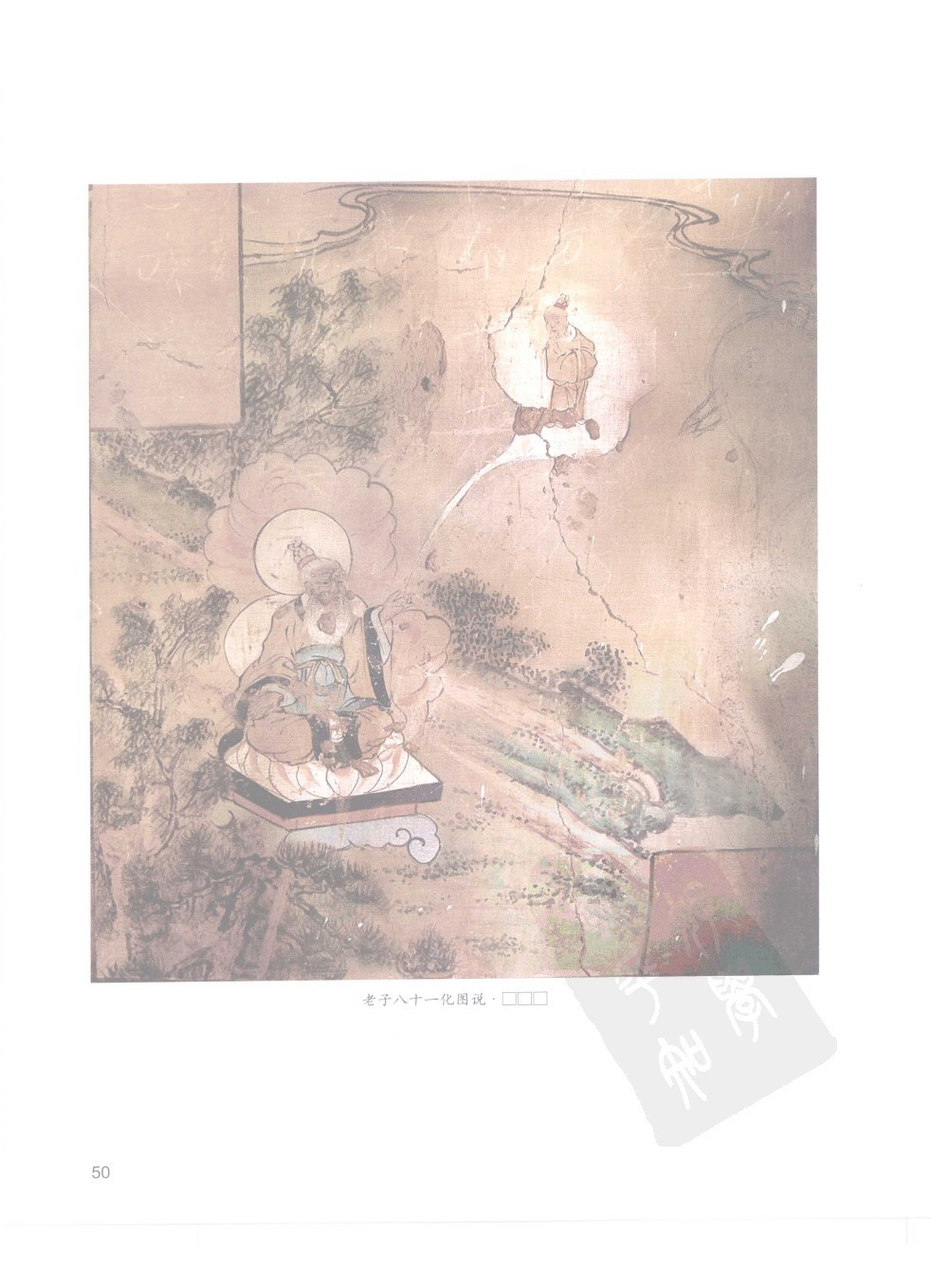 佳縣白雲山八十一化圖02