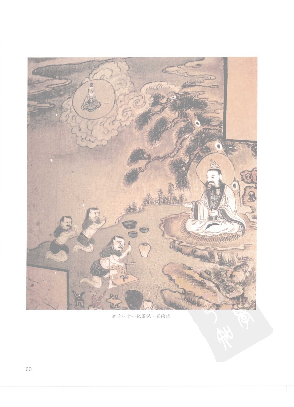 佳縣白雲山八十一化圖12