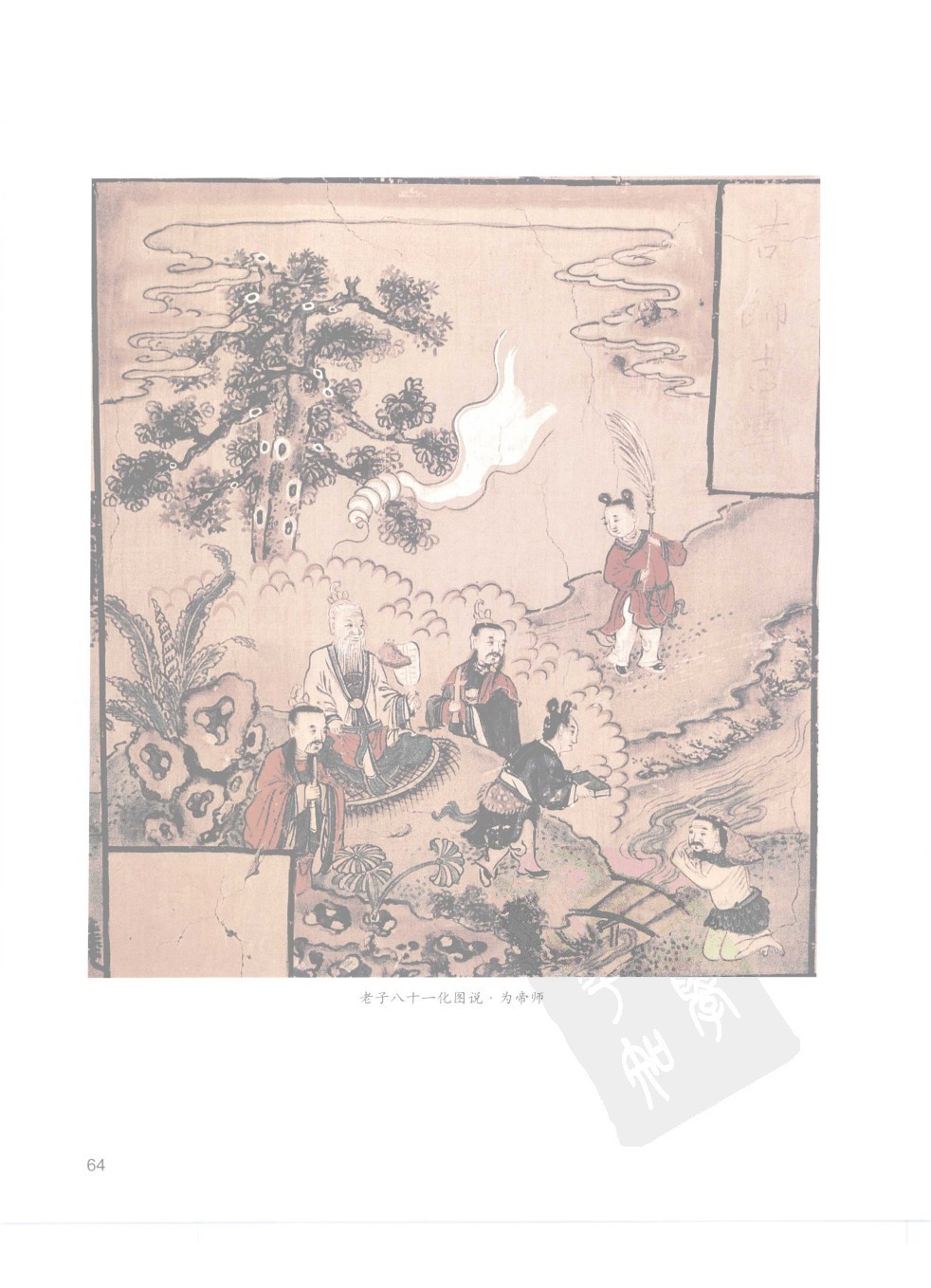 佳縣白雲山八十一化圖16