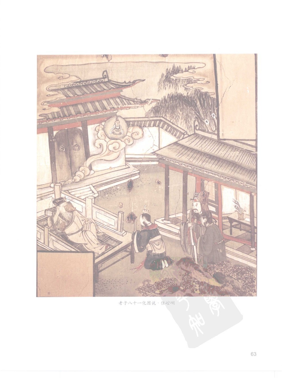 佳縣白雲山八十一化圖15