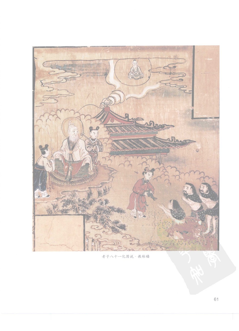 佳縣白雲山八十一化圖13