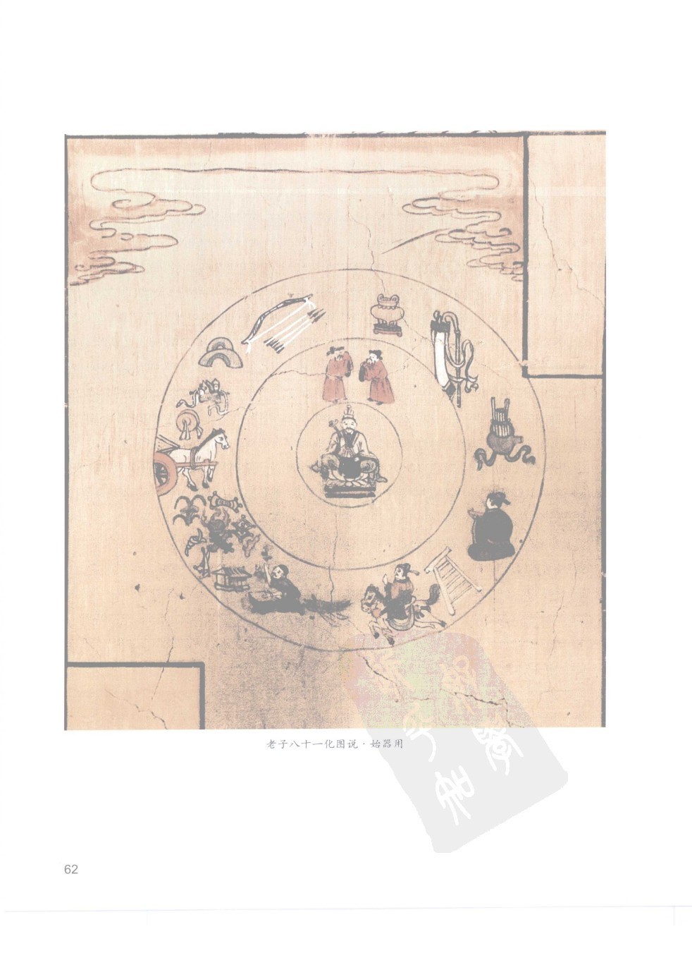 佳縣白雲山八十一化圖14
