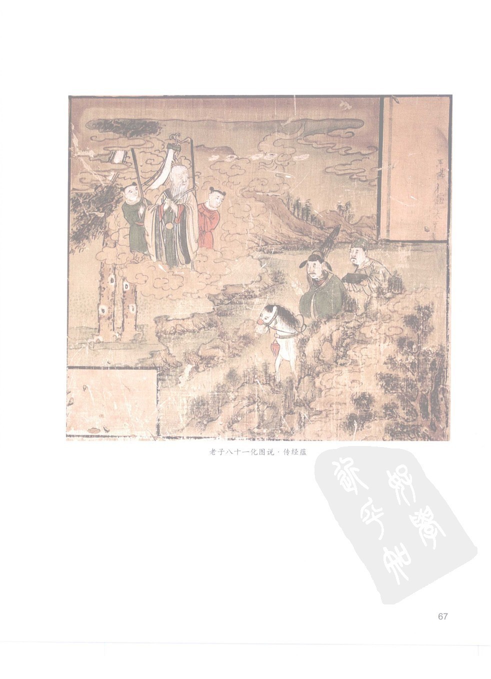 佳縣白雲山八十一化圖19