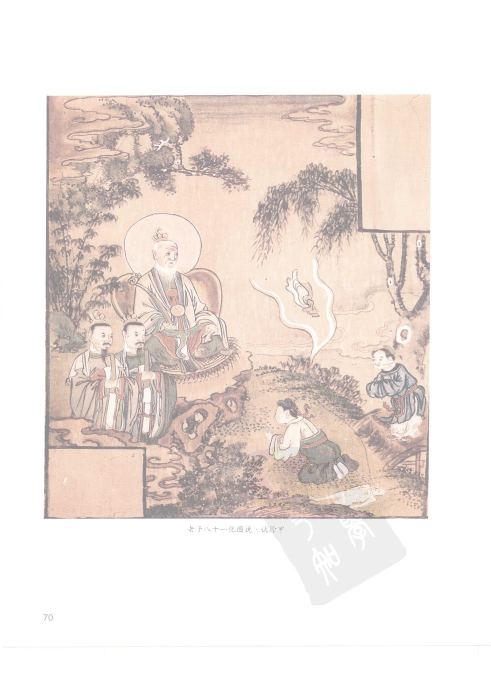 佳縣白雲山八十一化圖22