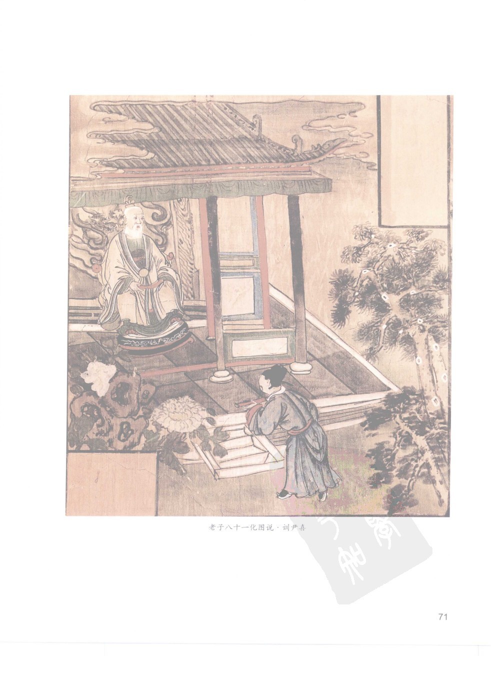 佳縣白雲山八十一化圖23