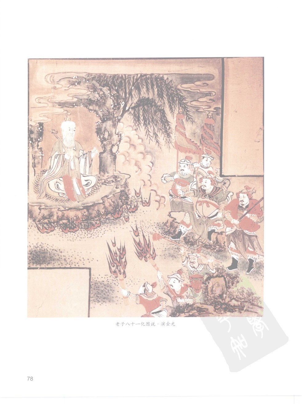 佳縣白雲山八十一化圖30