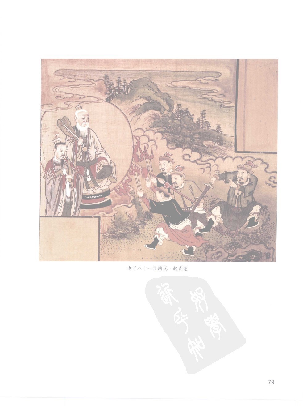 佳縣白雲山八十一化圖31