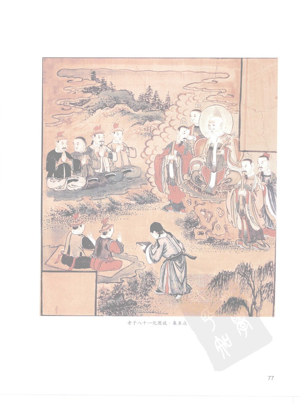 佳縣白雲山八十一化圖29