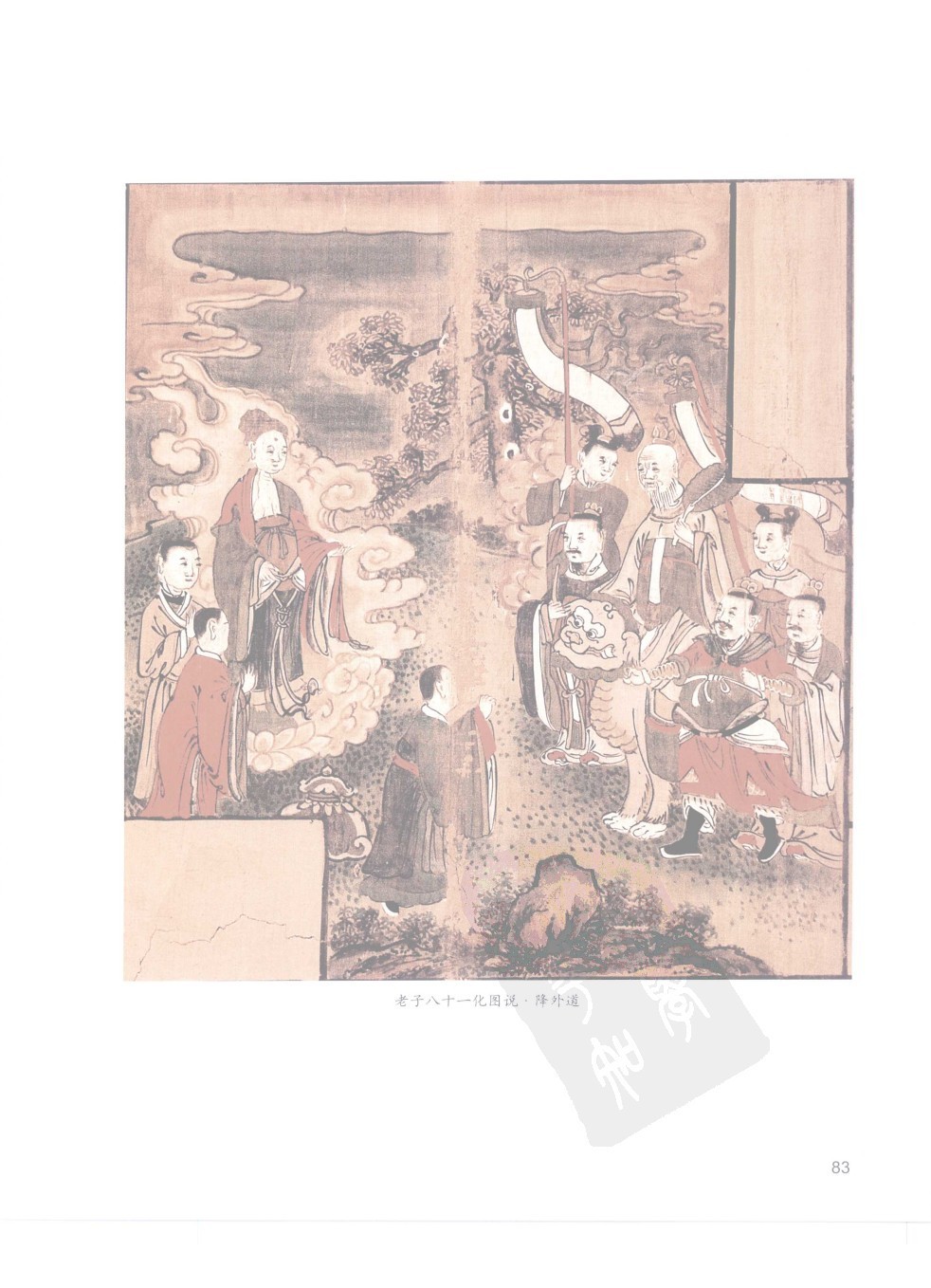 佳縣白雲山八十一化圖35