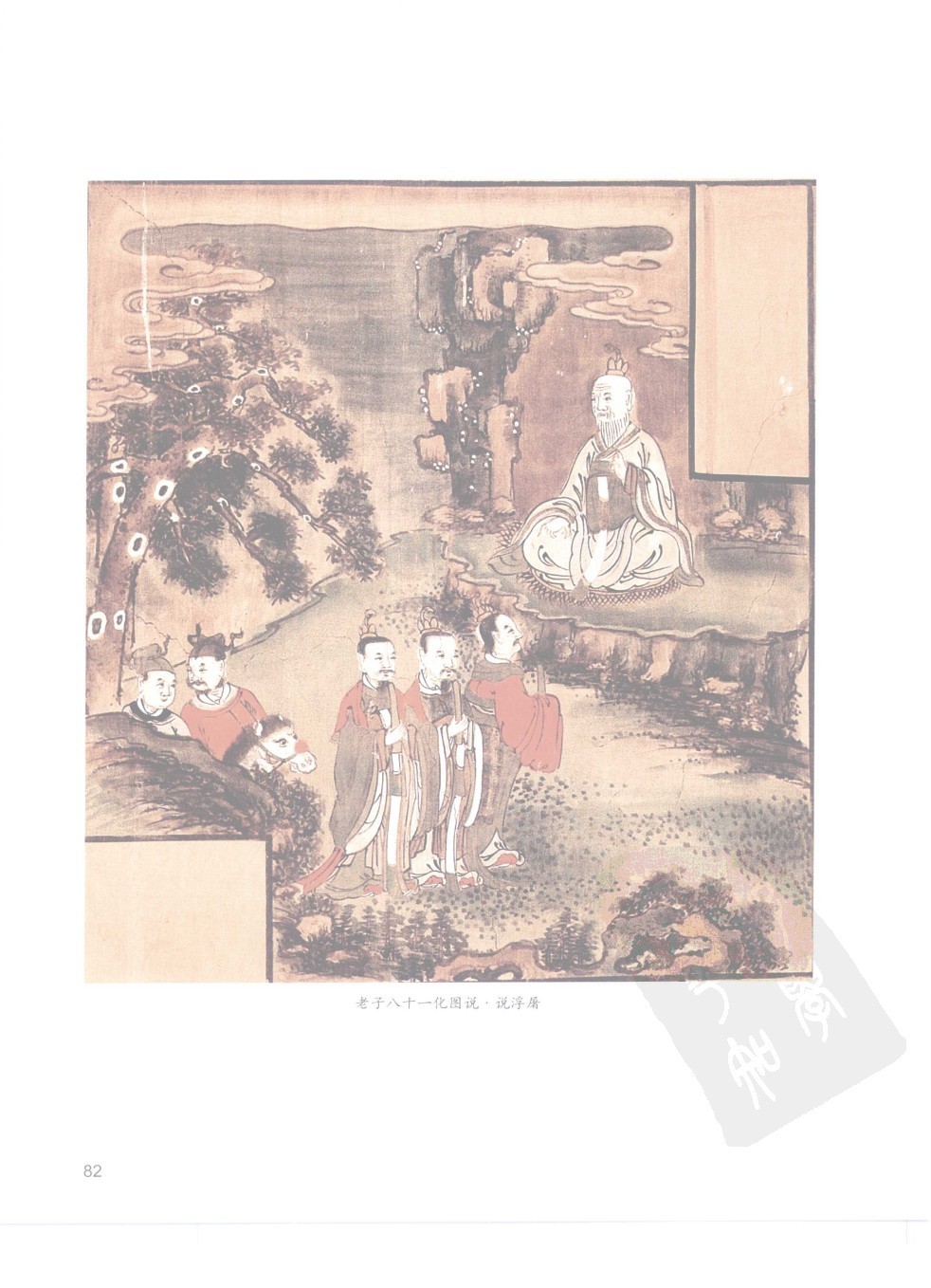 佳縣白雲山八十一化圖34