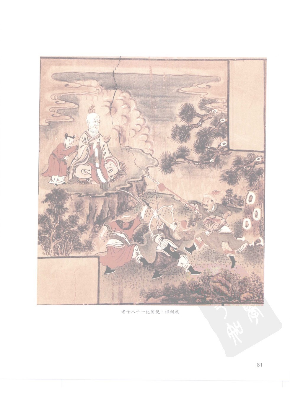 佳縣白雲山八十一化圖33