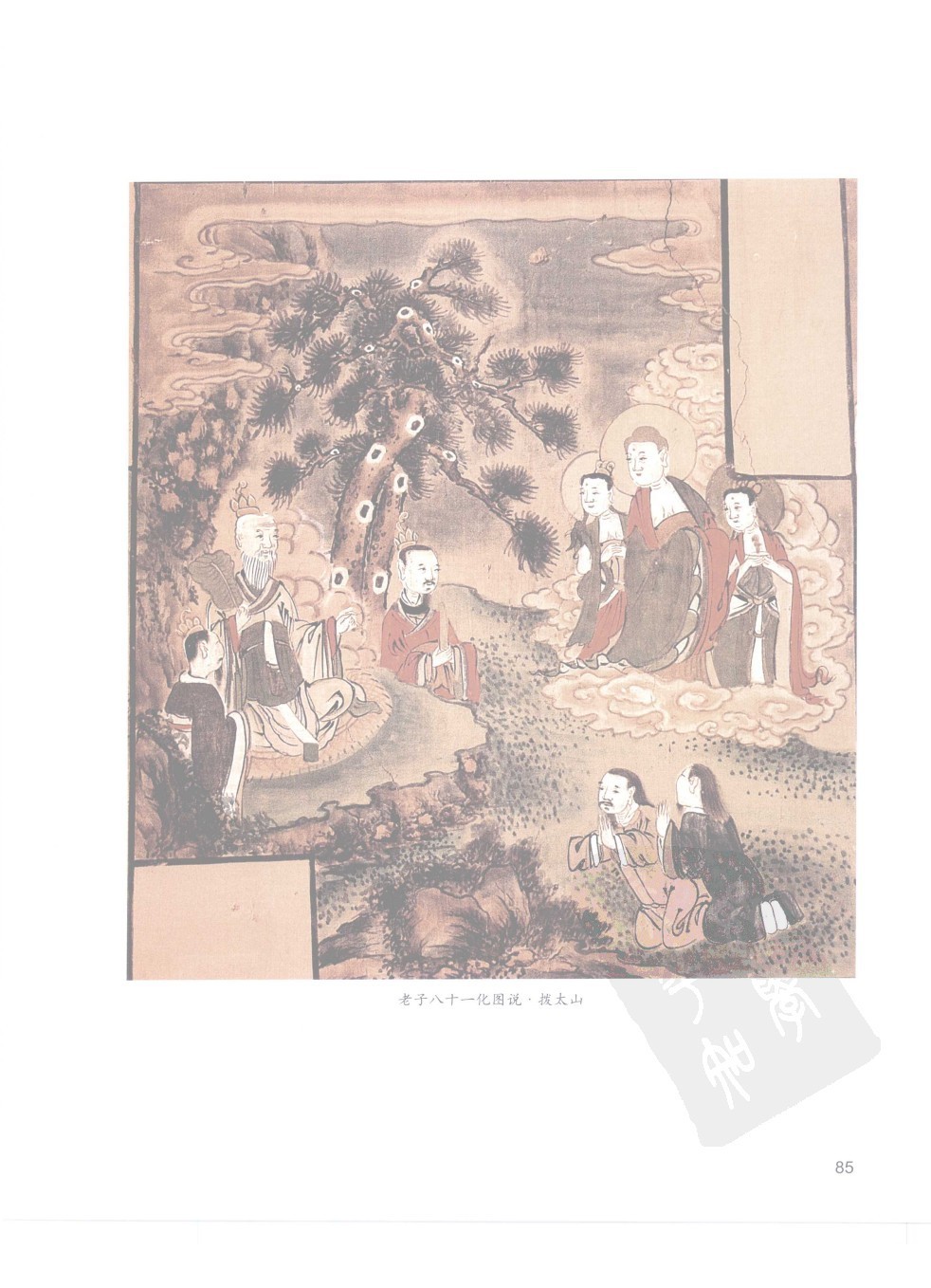 佳縣白雲山八十一化圖37