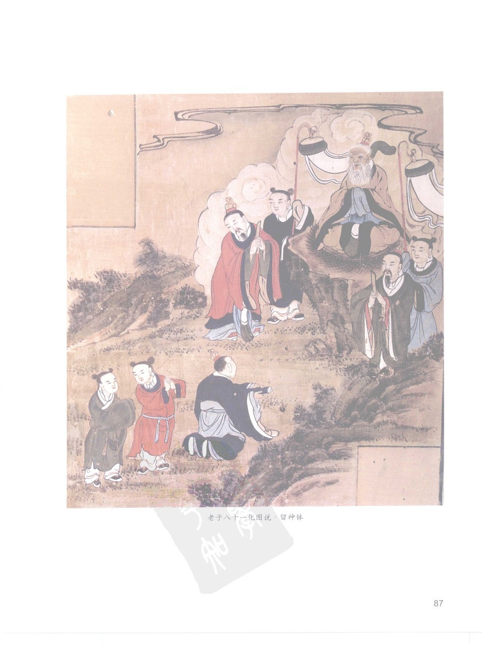 佳縣白雲山八十一化圖39