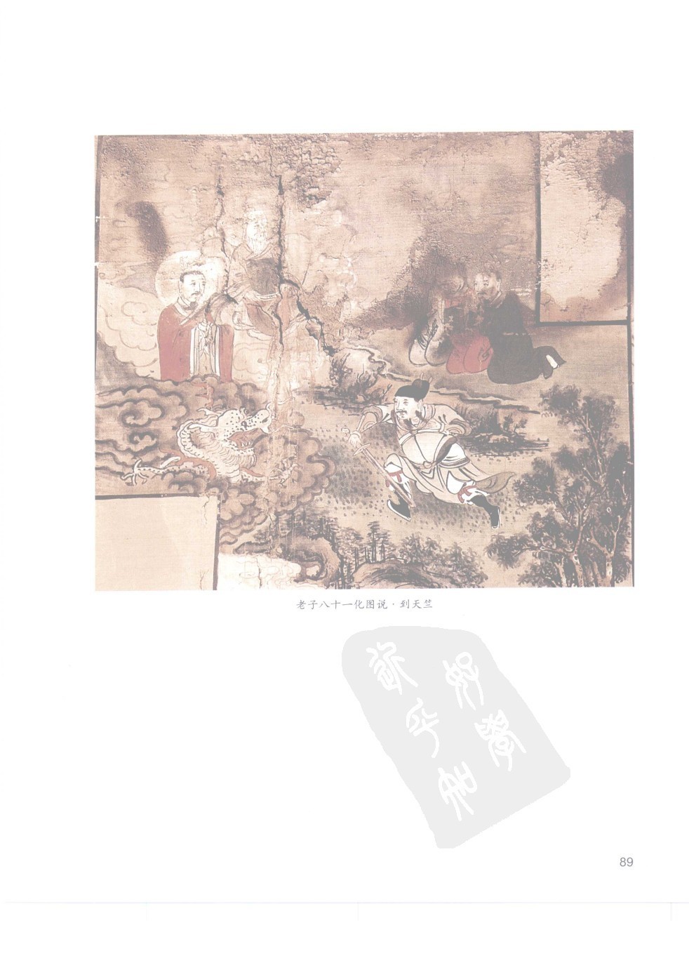 佳縣白雲山八十一化圖41