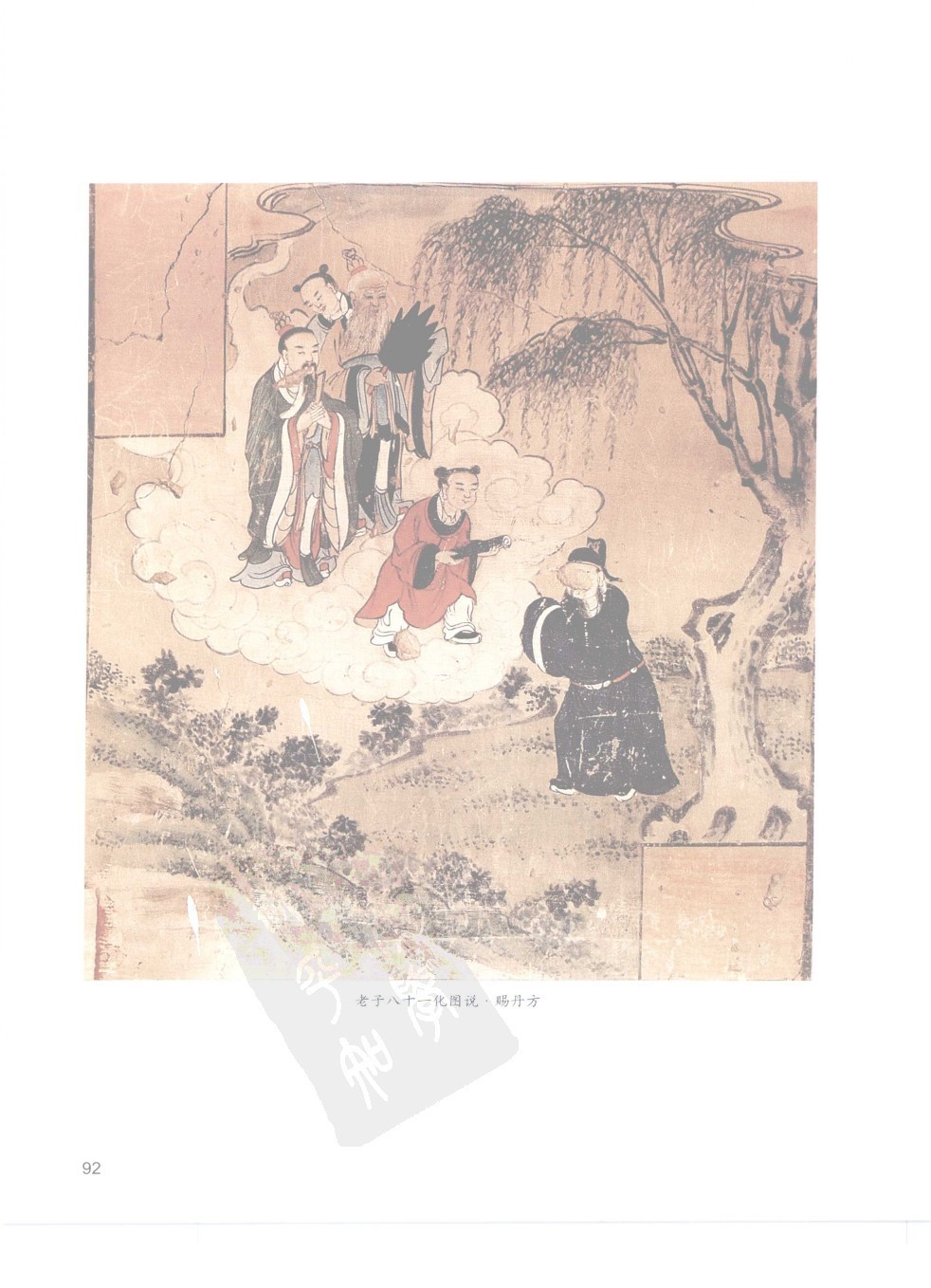 佳縣白雲山八十一化圖44