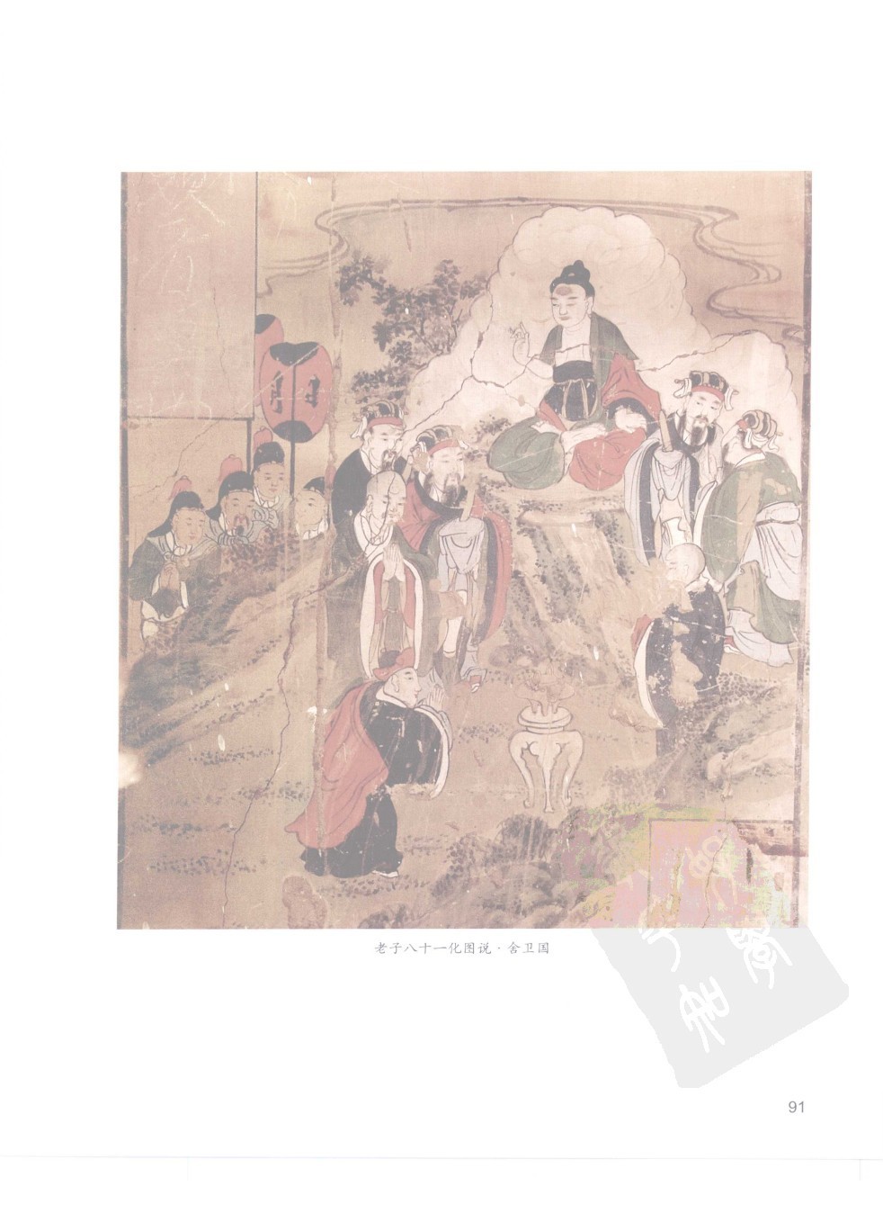 佳縣白雲山八十一化圖43