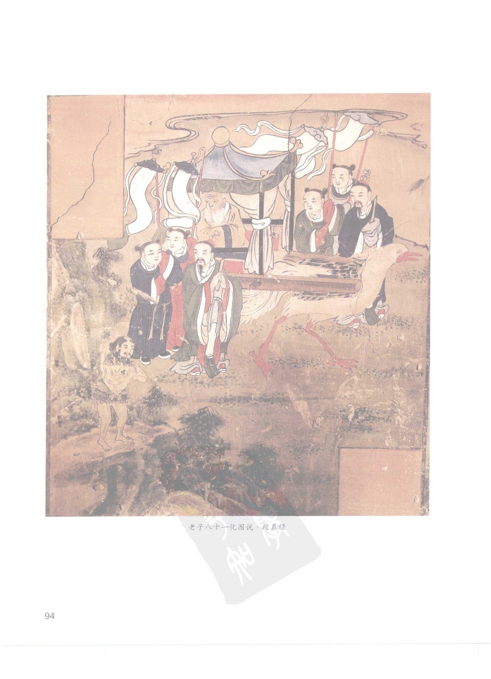 佳縣白雲山八十一化圖46
