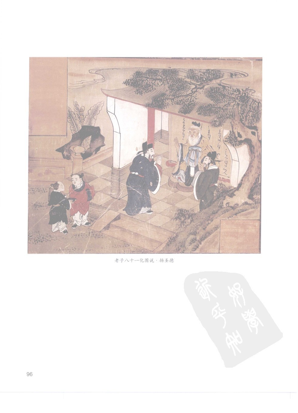 佳縣白雲山八十一化圖48