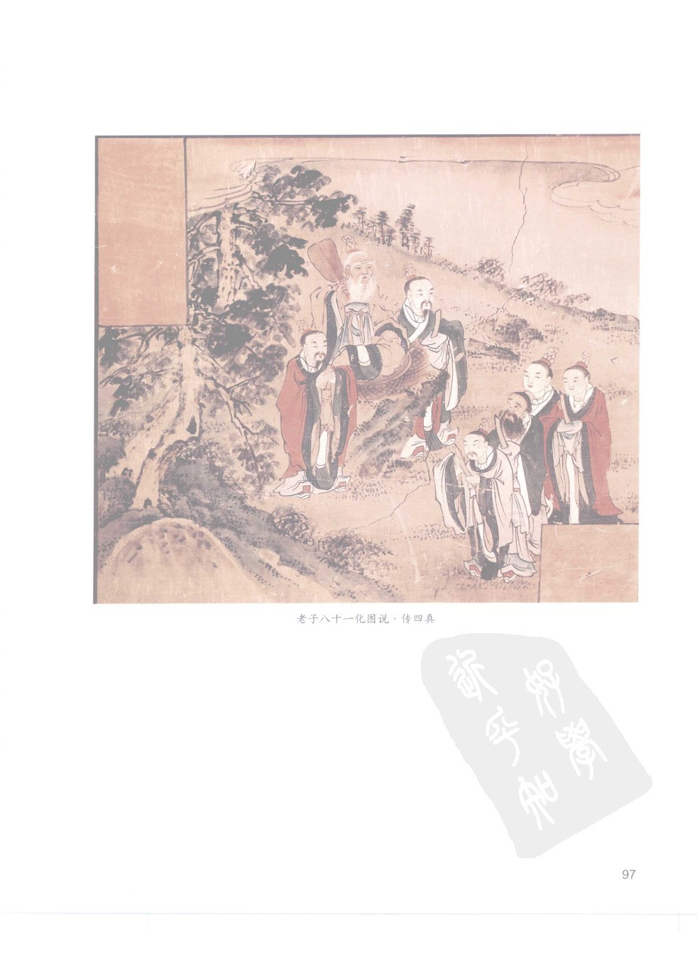 佳縣白雲山八十一化圖49