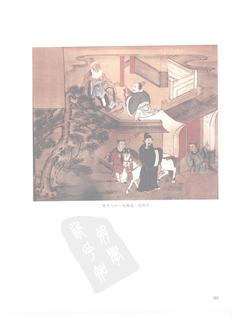 佳縣白雲山八十一化圖51