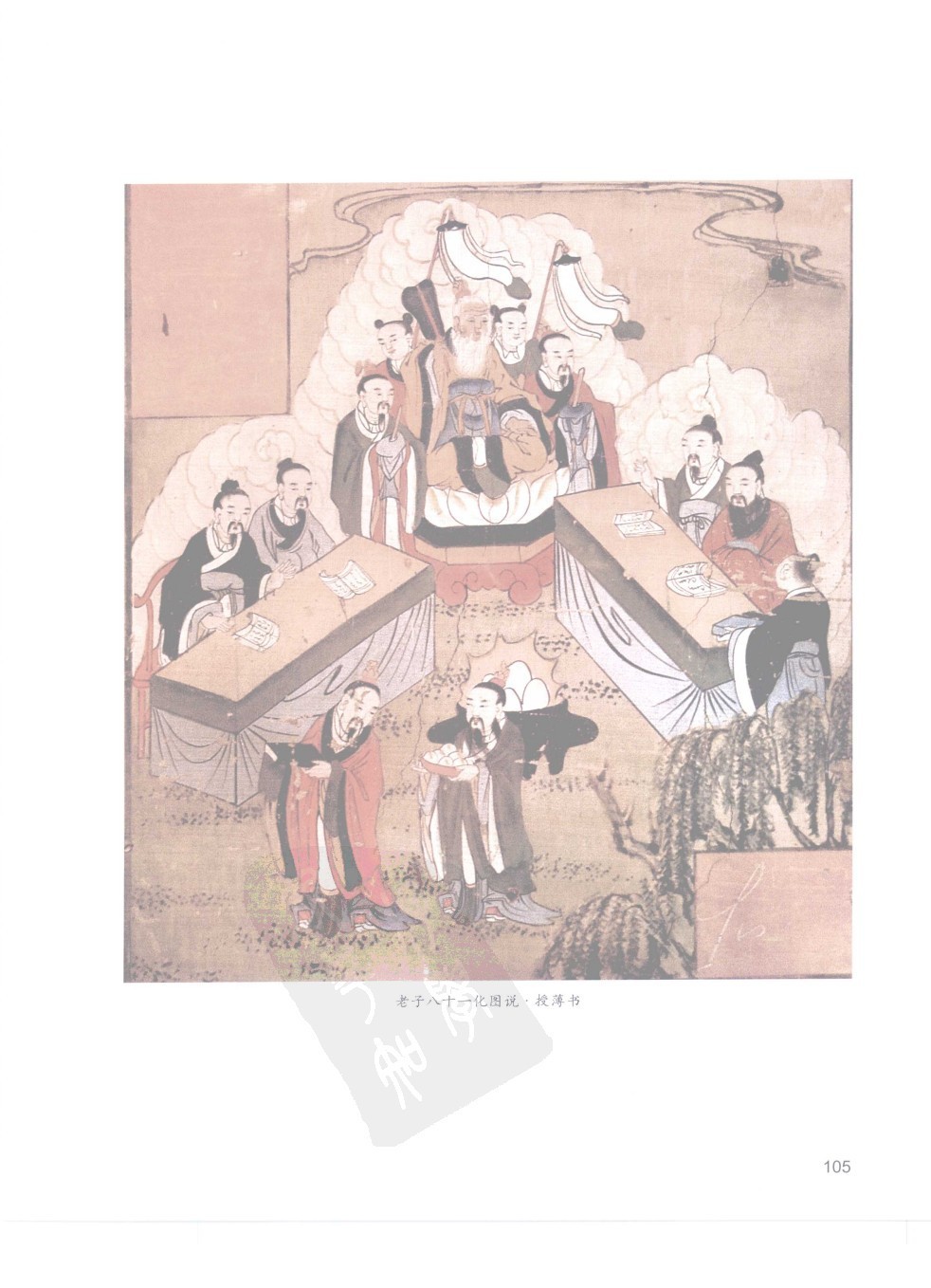 佳縣白雲山八十一化圖57
