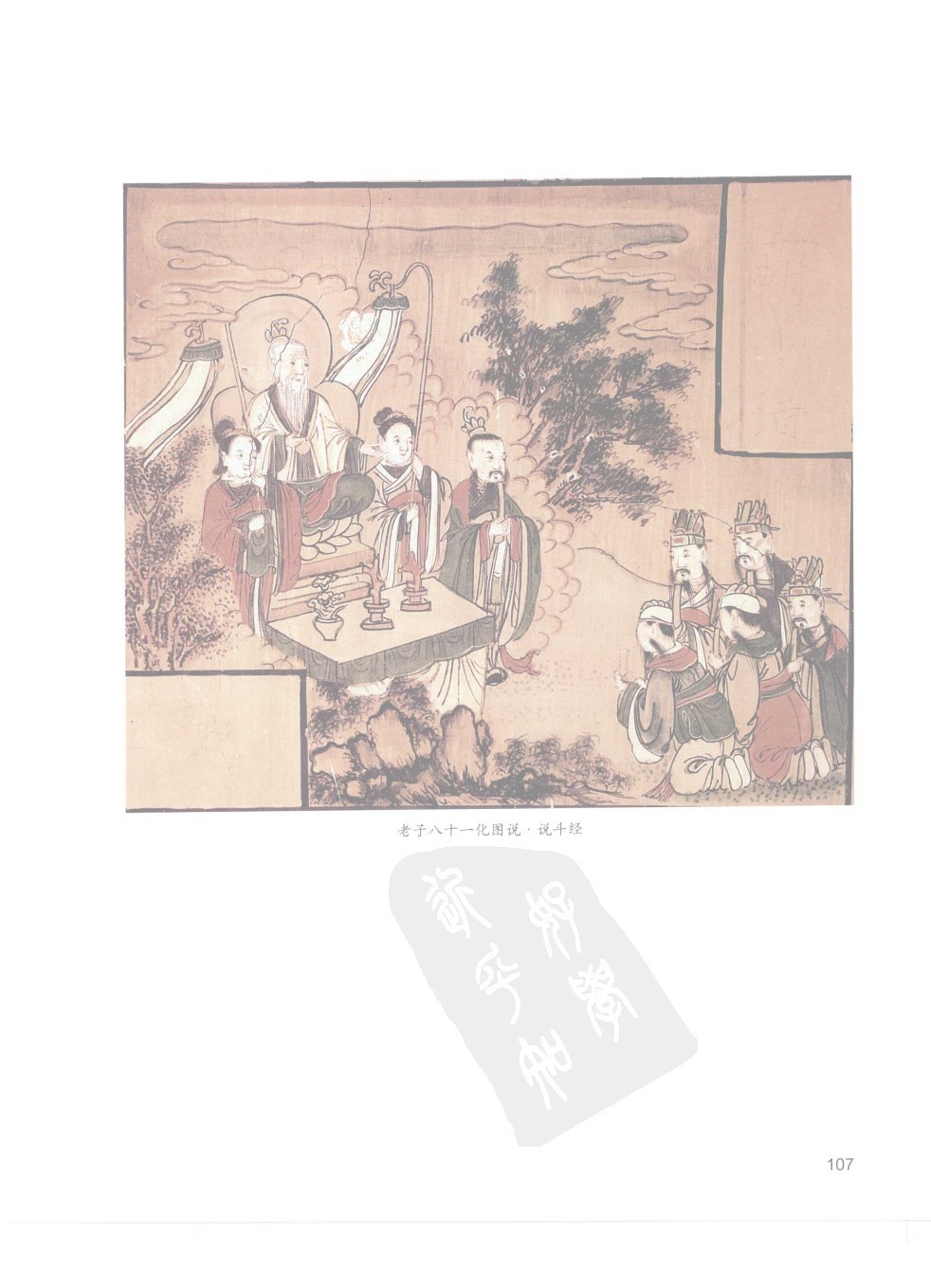 佳縣白雲山八十一化圖59