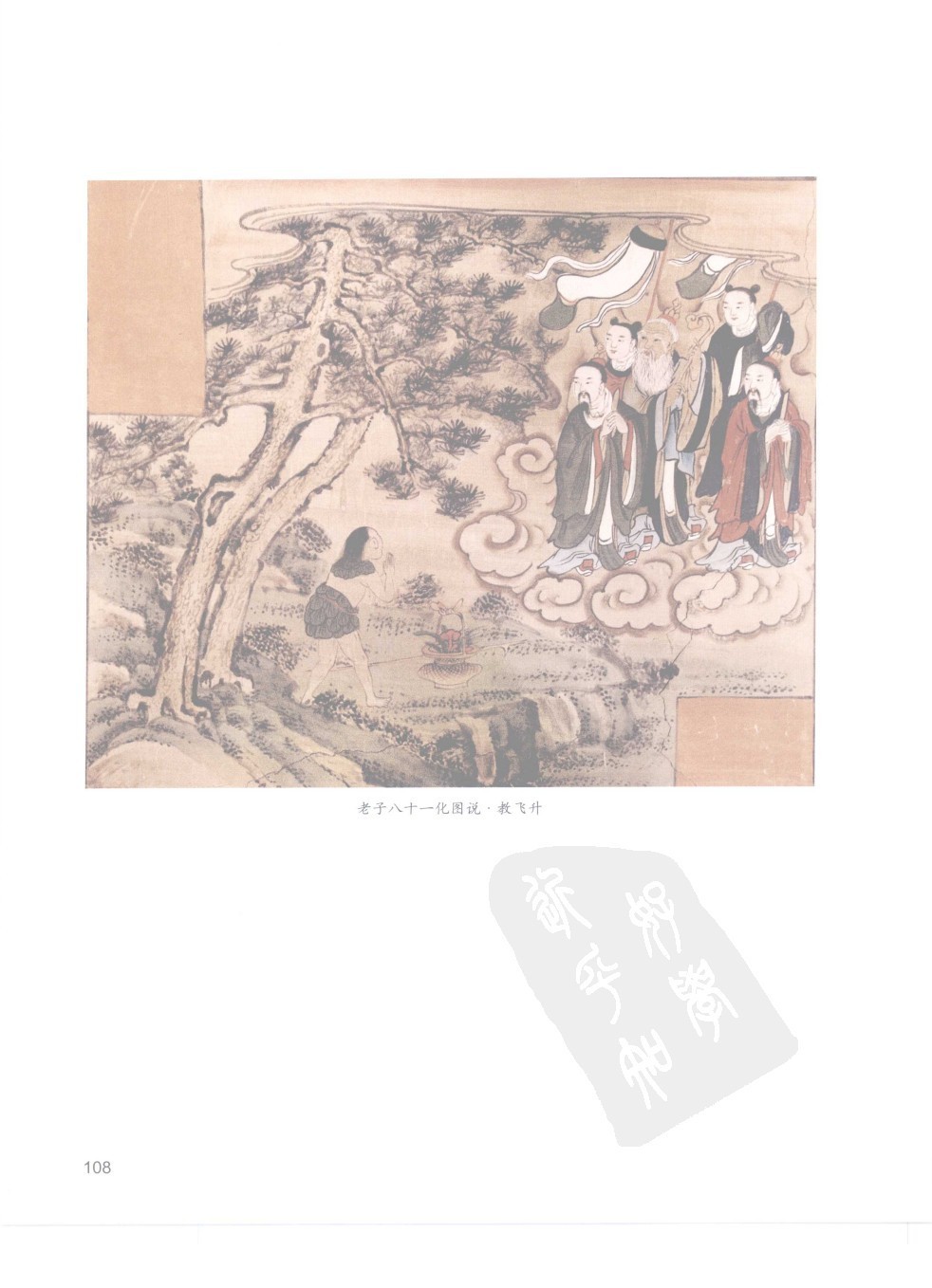 佳縣白雲山八十一化圖60
