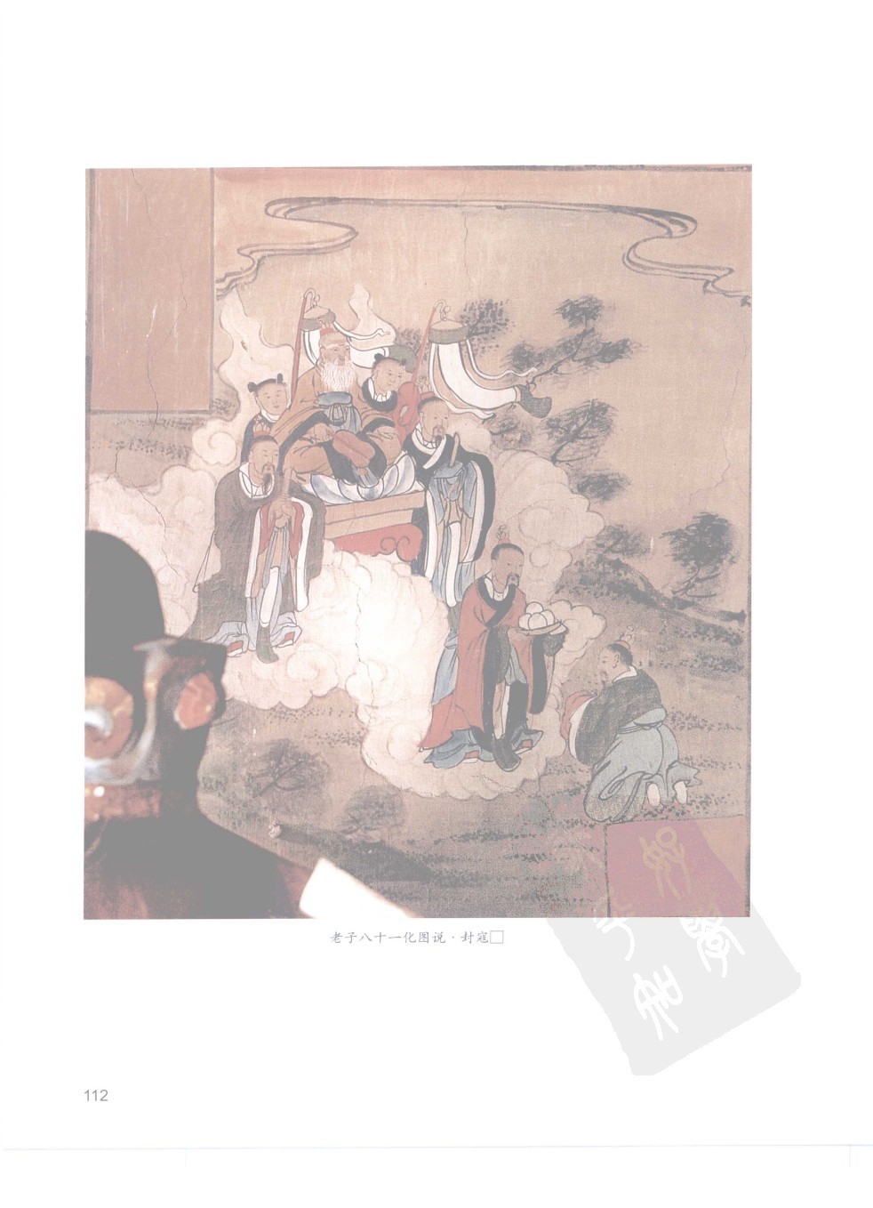 佳縣白雲山八十一化圖64