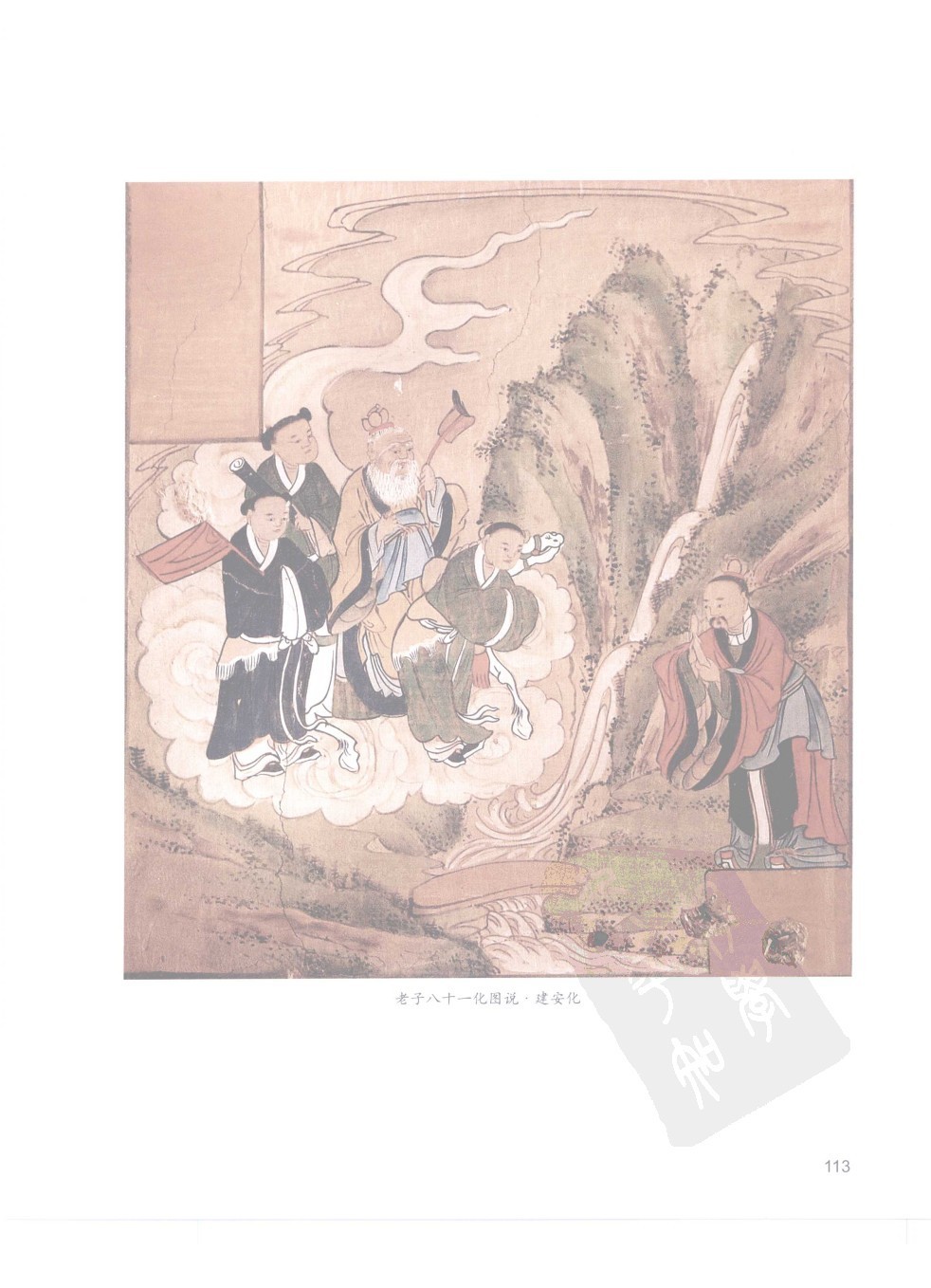 佳縣白雲山八十一化圖65