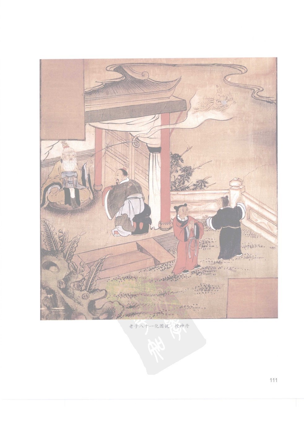 佳縣白雲山八十一化圖63