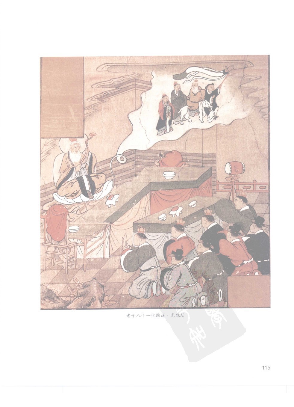 佳縣白雲山八十一化圖67