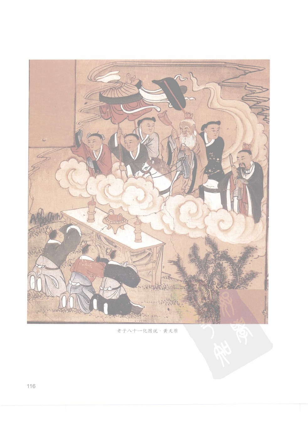 佳縣白雲山八十一化圖68