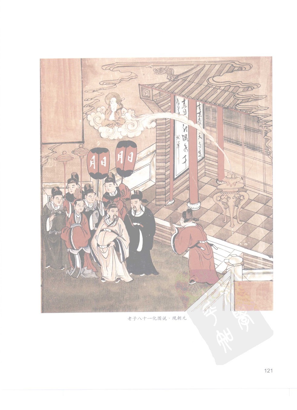 佳縣白雲山八十一化圖73