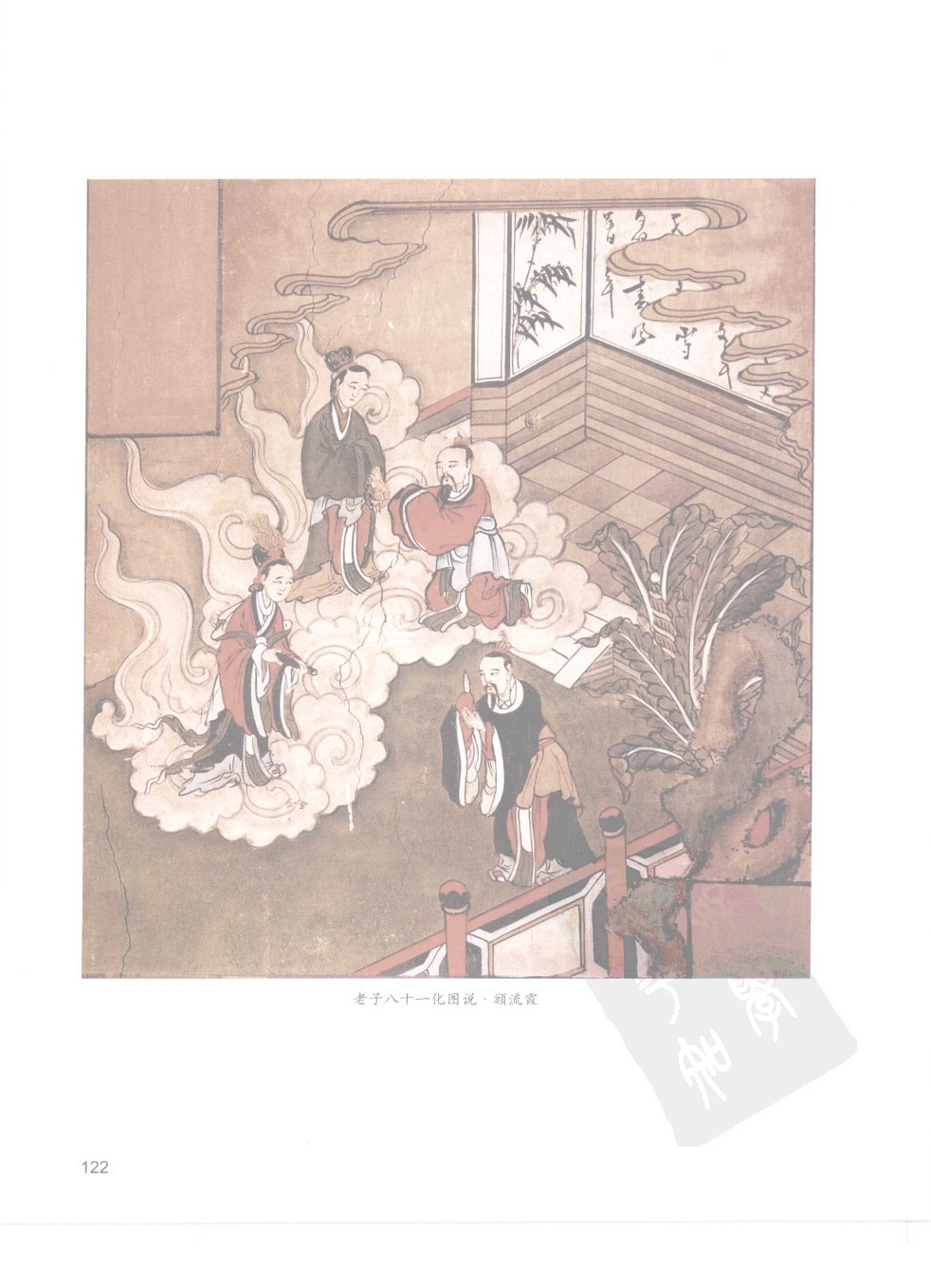 佳縣白雲山八十一化圖74