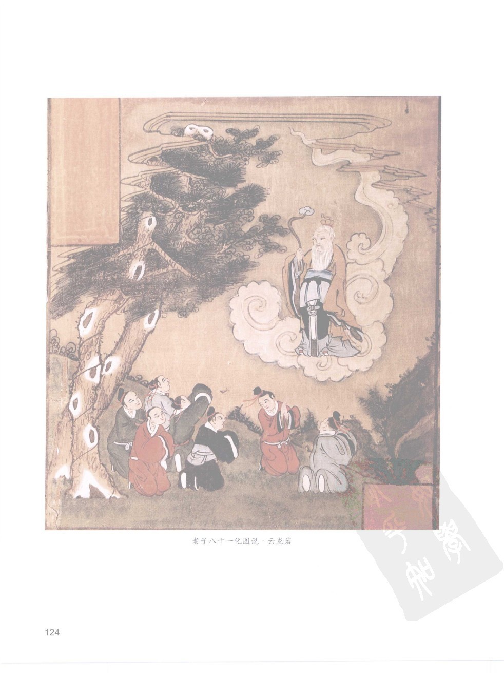 佳縣白雲山八十一化圖76