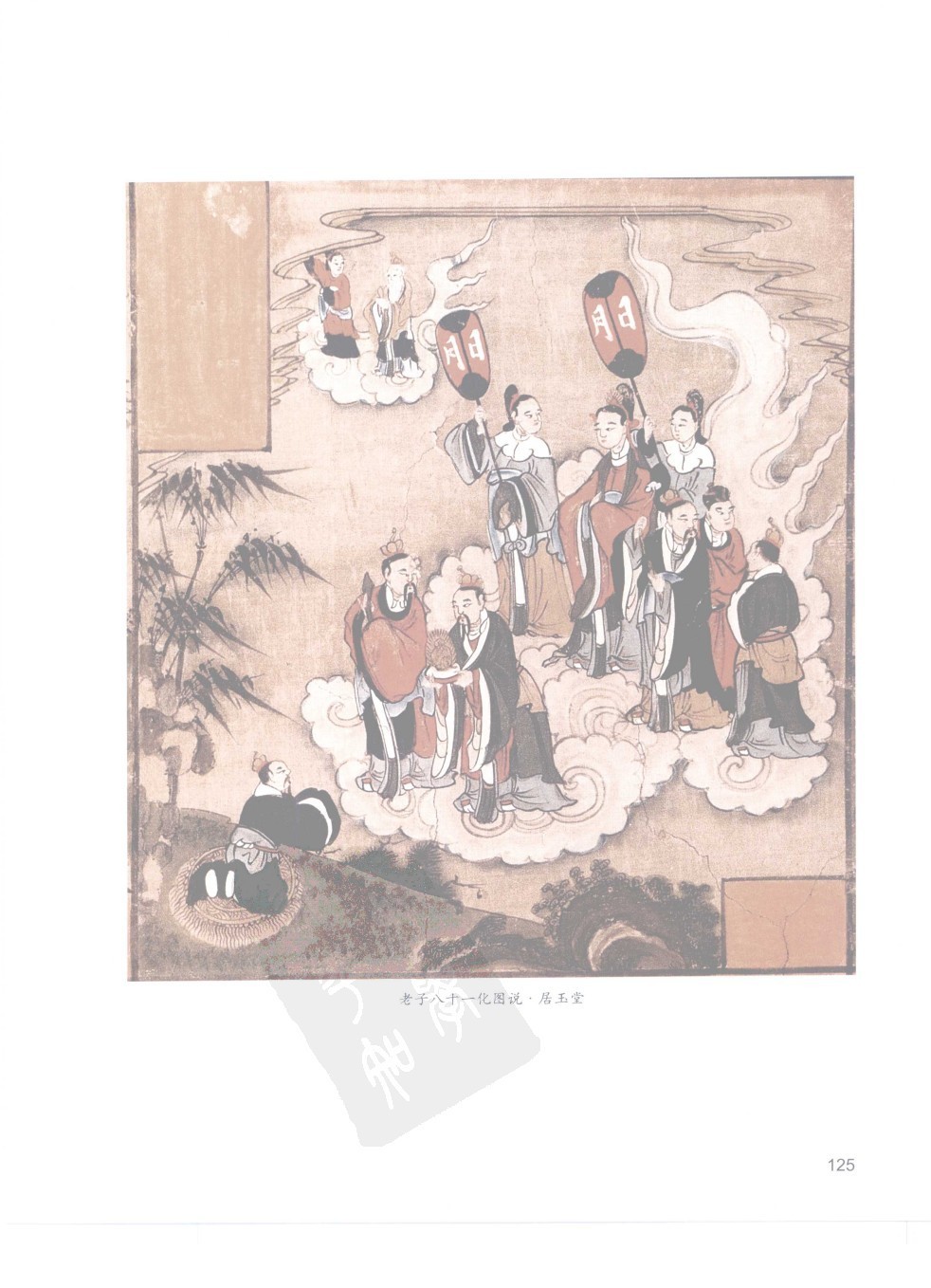佳縣白雲山八十一化圖77