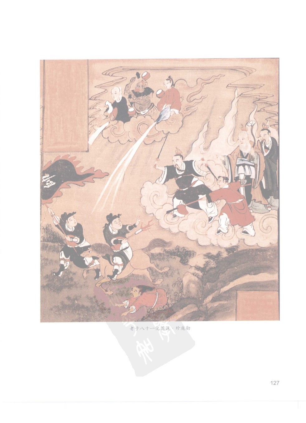 佳縣白雲山八十一化圖79