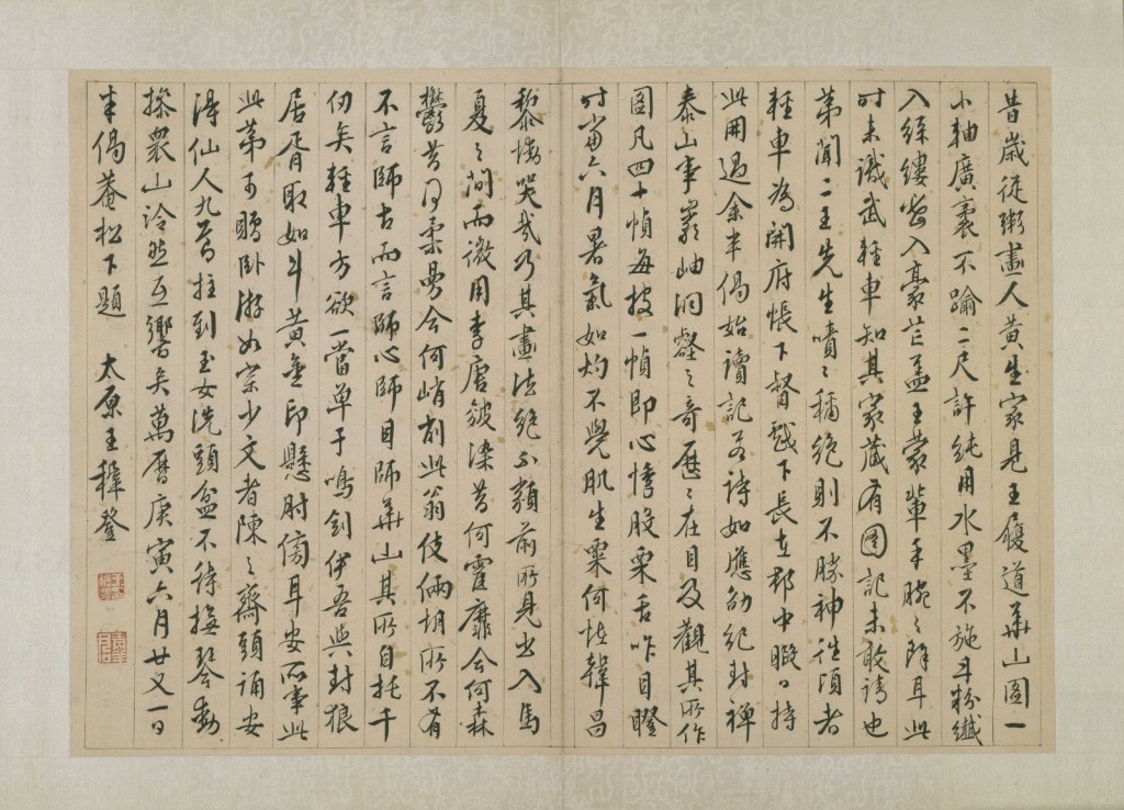 《華山圖冊》題跋02