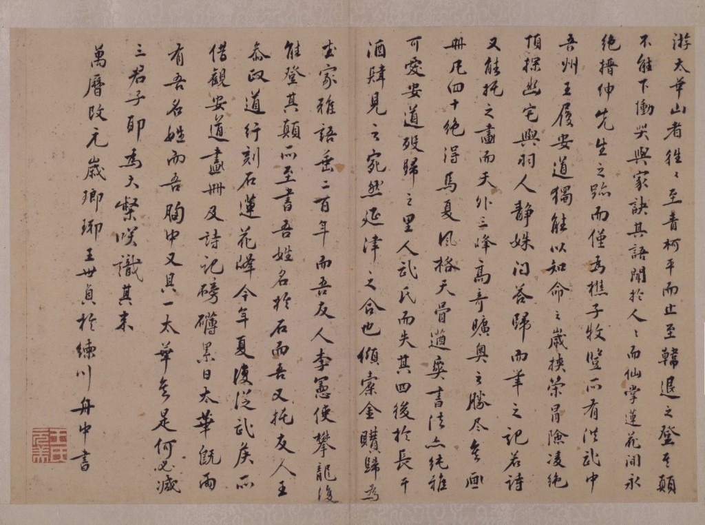 《華山圖冊》題跋05