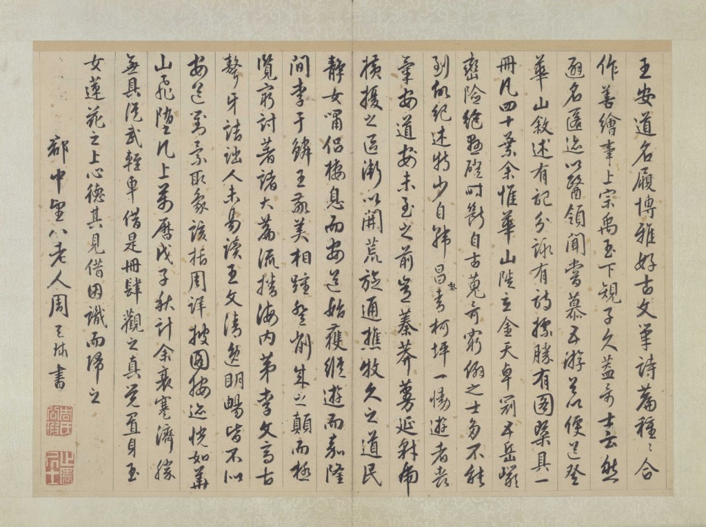 《華山圖冊》題跋12