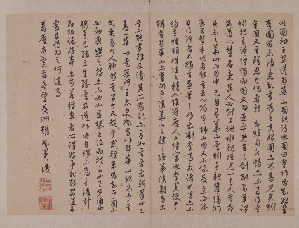 《華山圖冊》題跋13