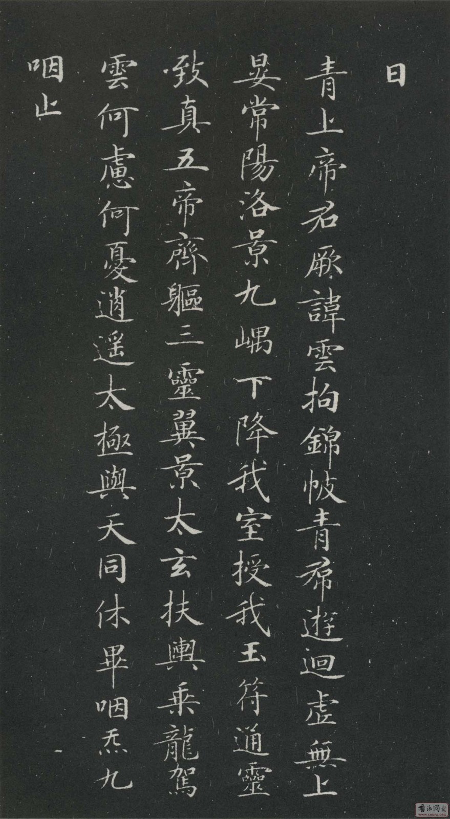 唐鍾紹京靈飛經 (文物版)
