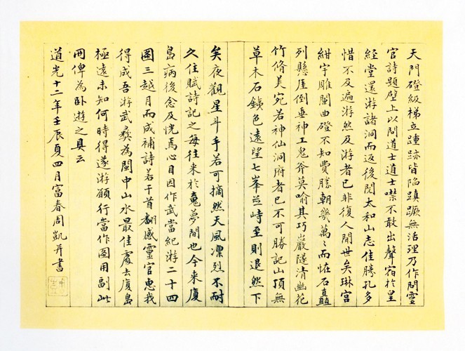 03清周凱《武當游記二十四圖》