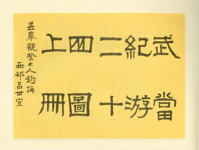 清周凱《武當游記二十四圖》