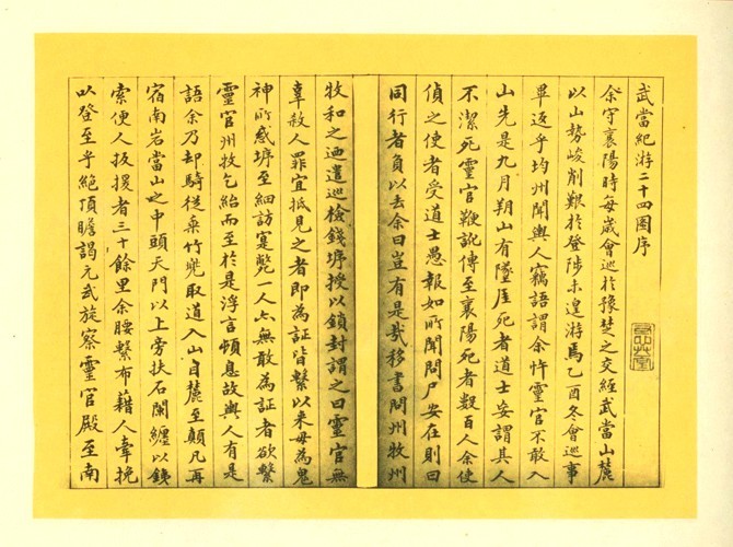 02清周凱《武當游記二十四圖》